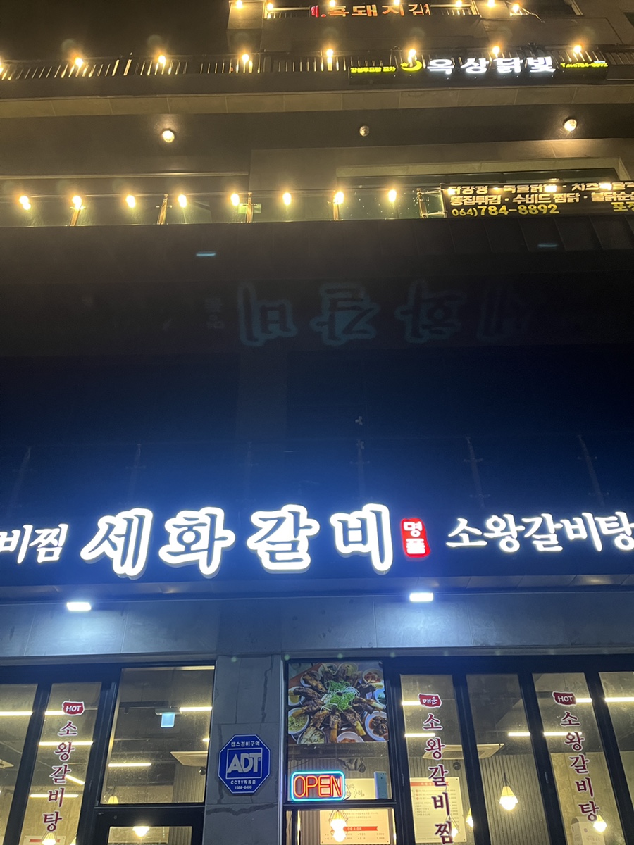 세화갈비함덕 이미지