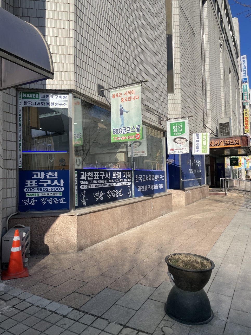 과천표구사화랑기획 이미지