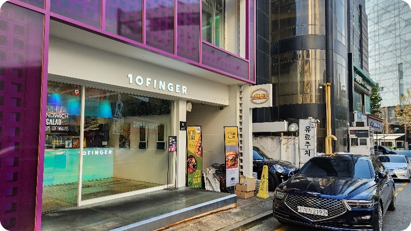 텐핑거청담점 이미지