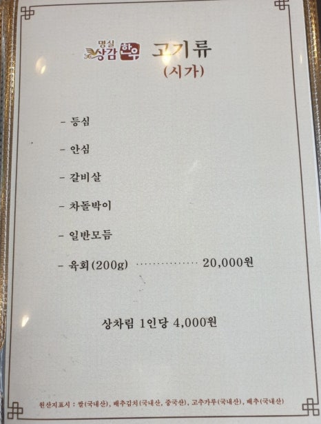 명실상감한우화서점 이미지