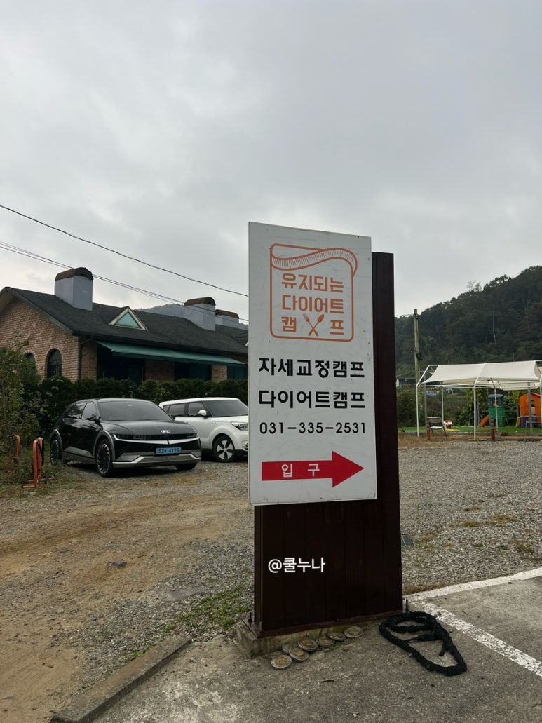 유지되는다이어트캠프 이미지
