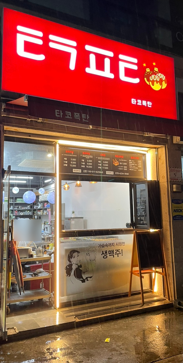 타코폭탄 이미지