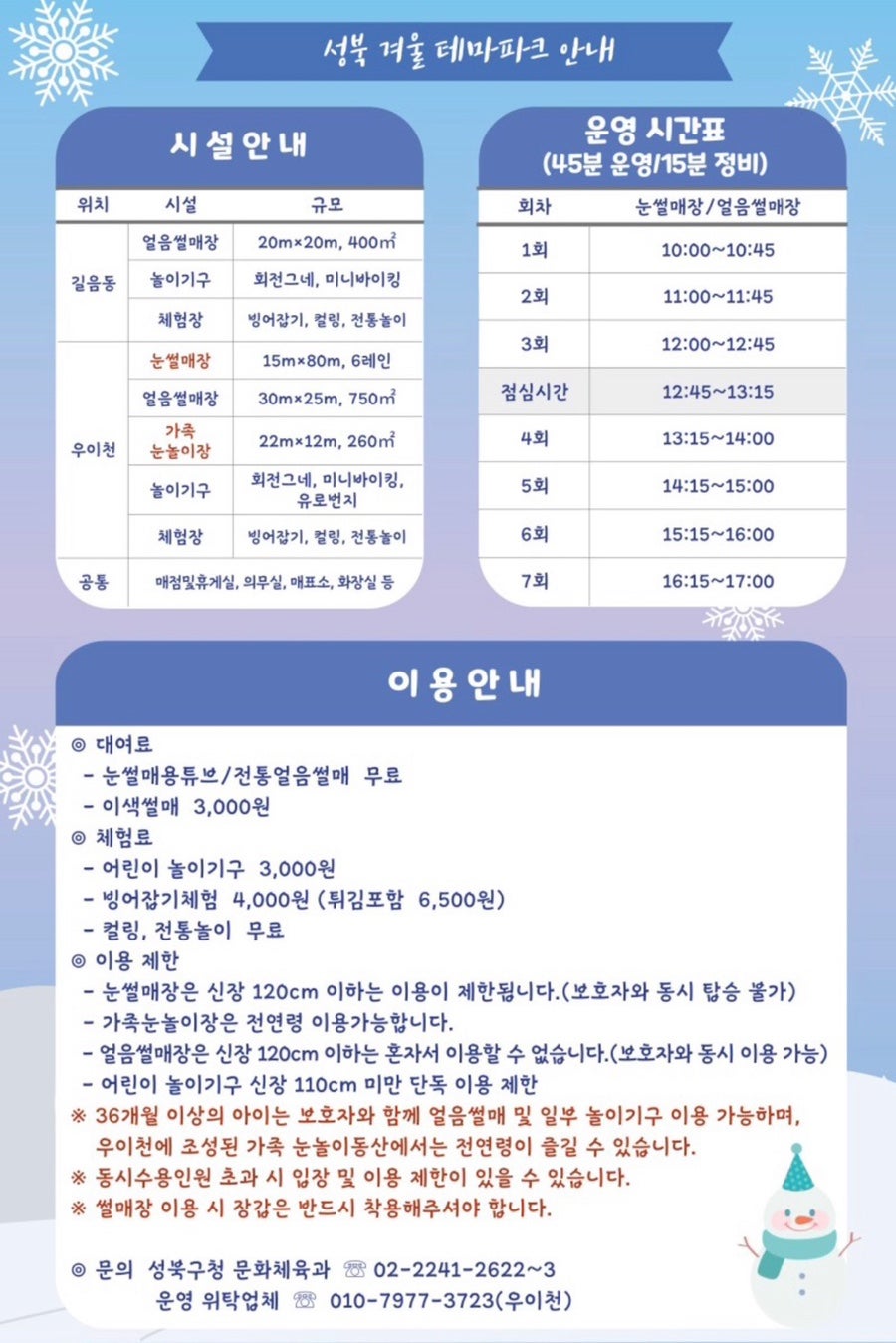 성북구겨울 썰매장(우이천다목적광장) 이미지