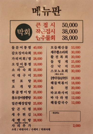 꺼꾸잽이초장집파주점 이미지