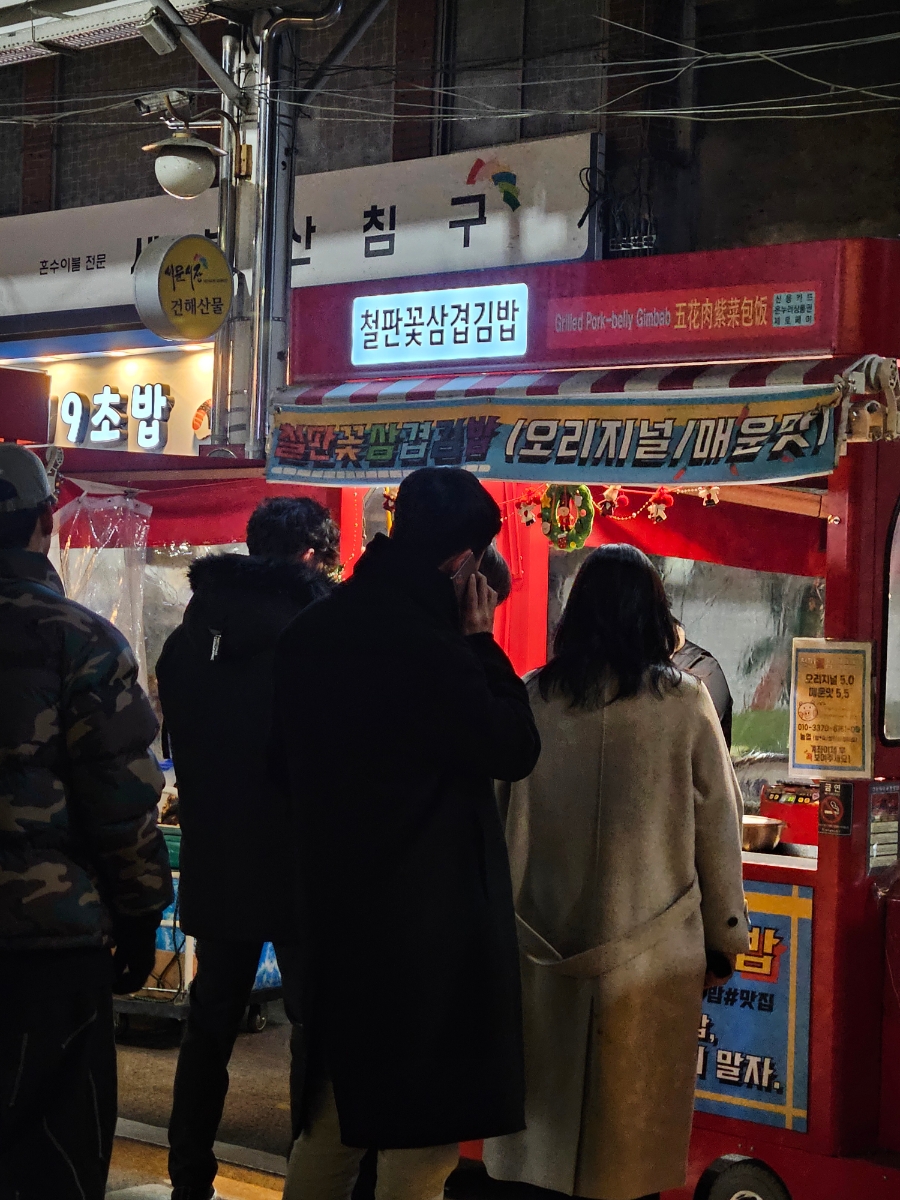 철판꽃삼겹김밥 이미지