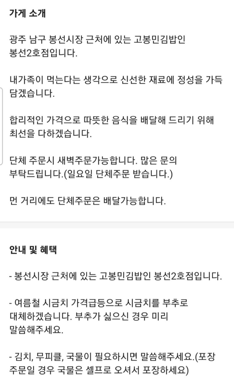 고봉민 김밥인(봉선2호점) 이미지