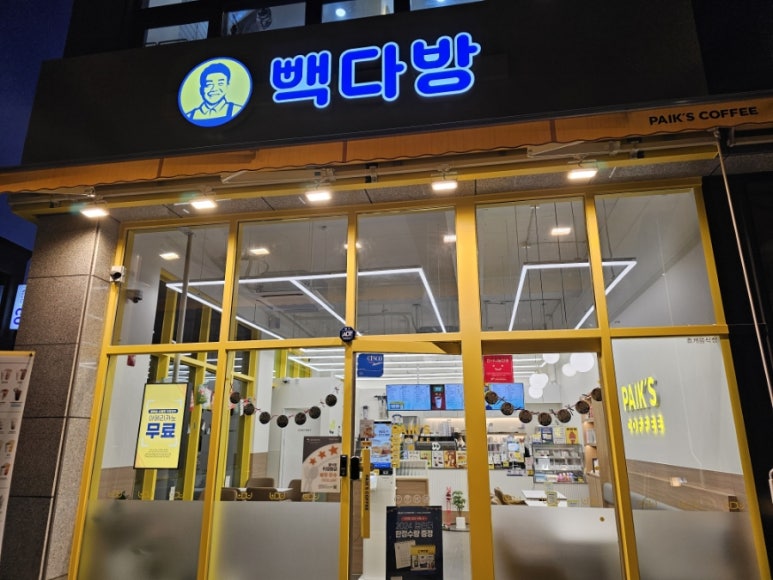 빽다방(충주호암신도시점) 이미지
