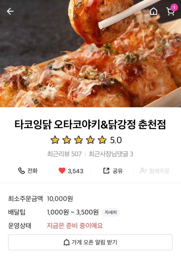 타코잉닭 이미지