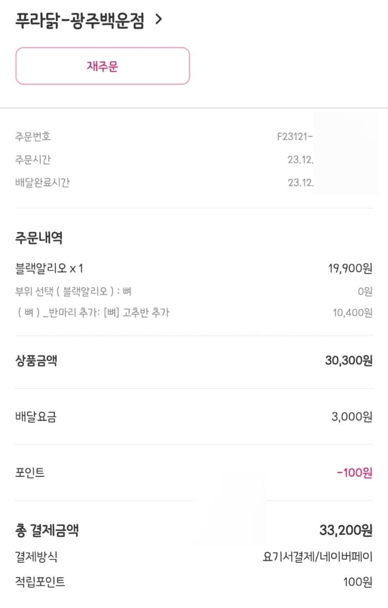 푸라닭 백운점 이미지