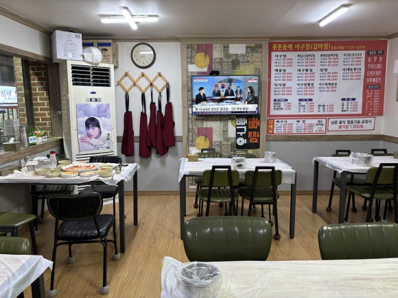 푸른동해아구찜 이미지