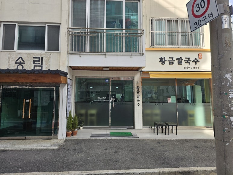 송림칼국수 이미지