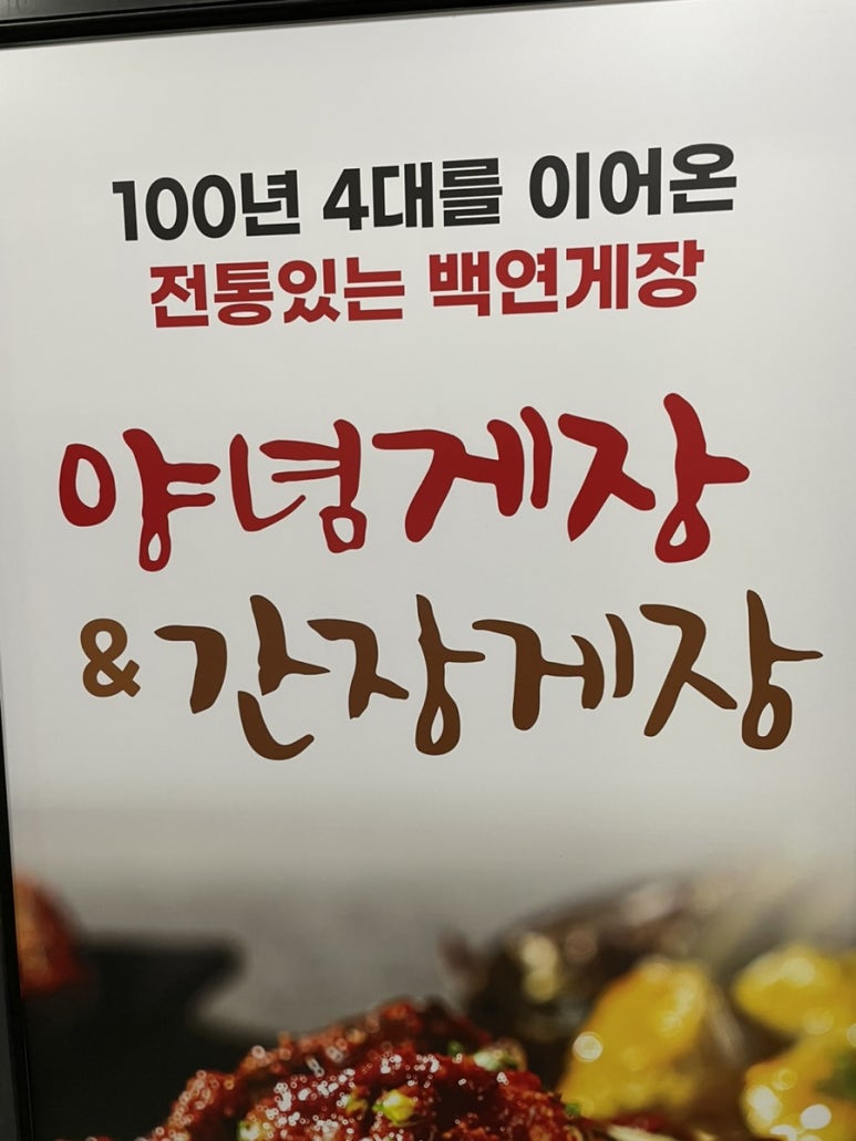 백연게장 이미지