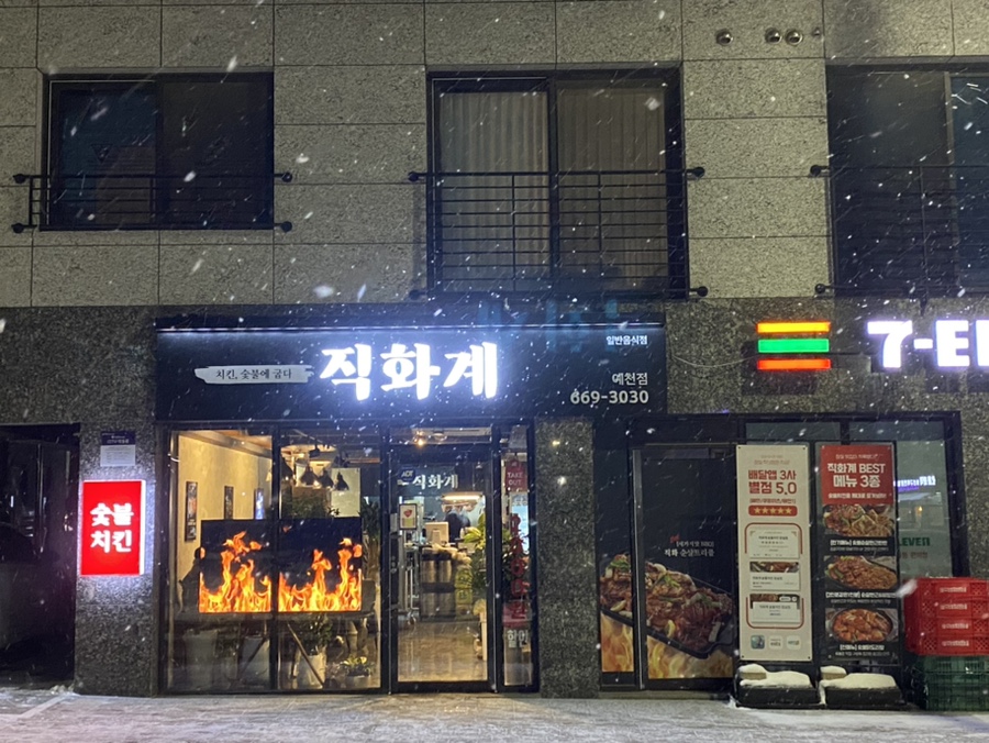 닭장수후라이드예천점 이미지