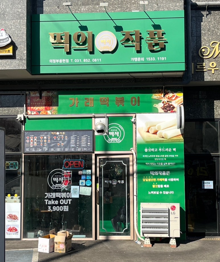 떡의작품 의정부용현점 이미지