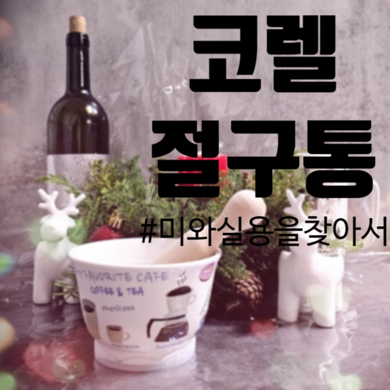 절구통커피 이미지