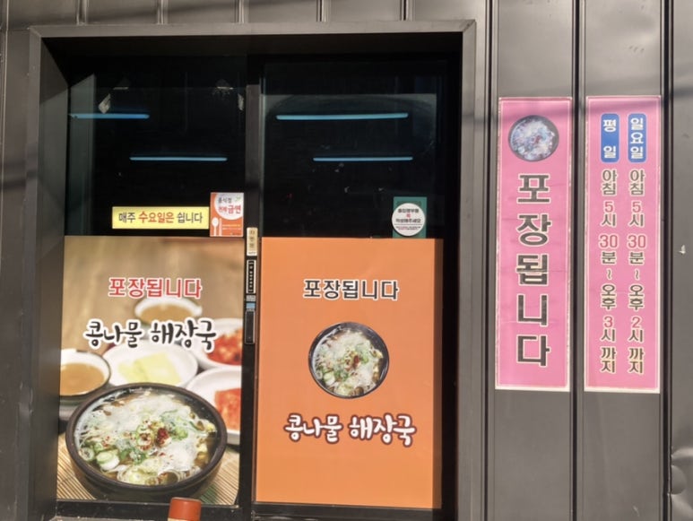 밀양콩나물해장국 이미지