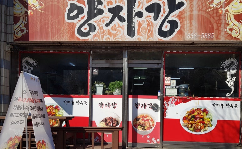 옥룡반점 이미지