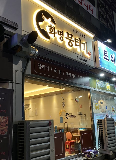 화명뭉티기 이미지