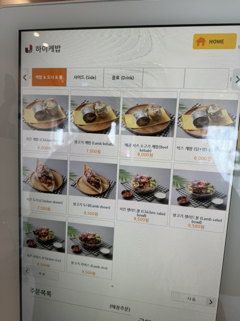 하이케밥 이미지