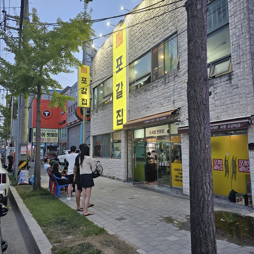 포갈집 이미지