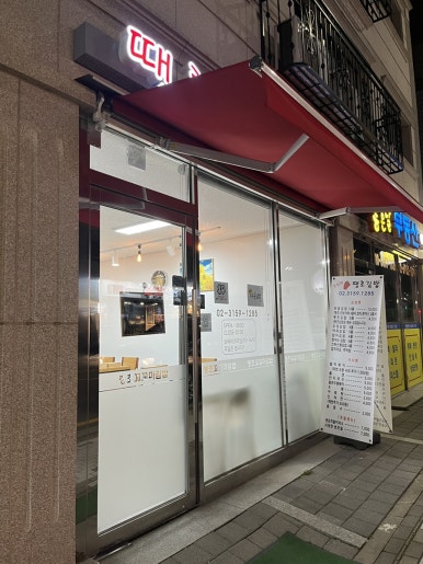 땡초꼬꼬마김밥 이미지