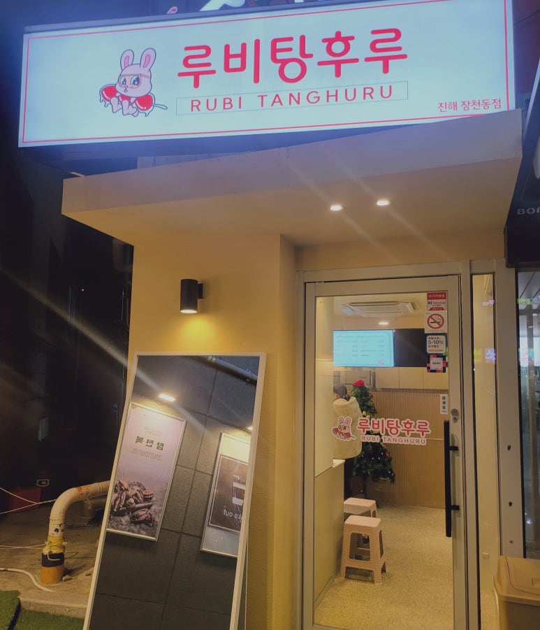 루비탕후루 이미지