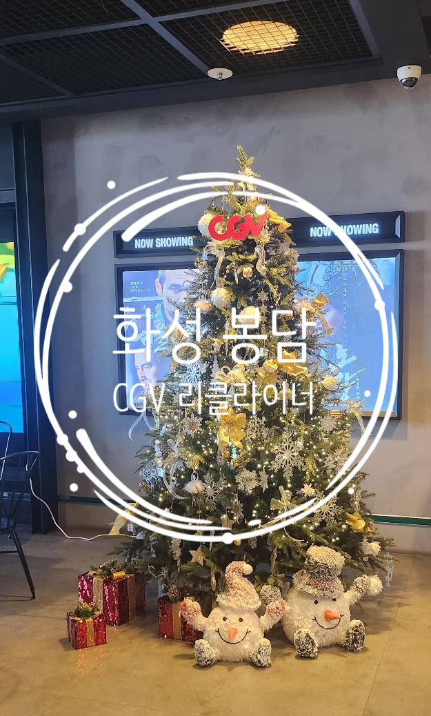 CGV화성봉담 3관 이미지