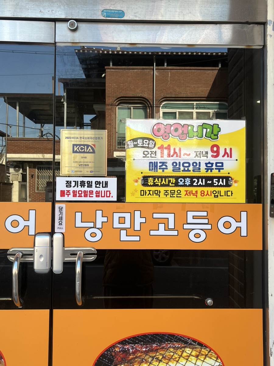 낭만고등어식당 이미지