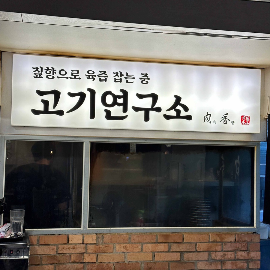 더육향 이미지