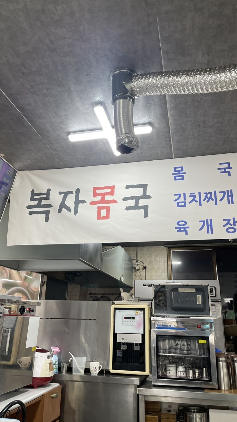 복자몸국 이미지