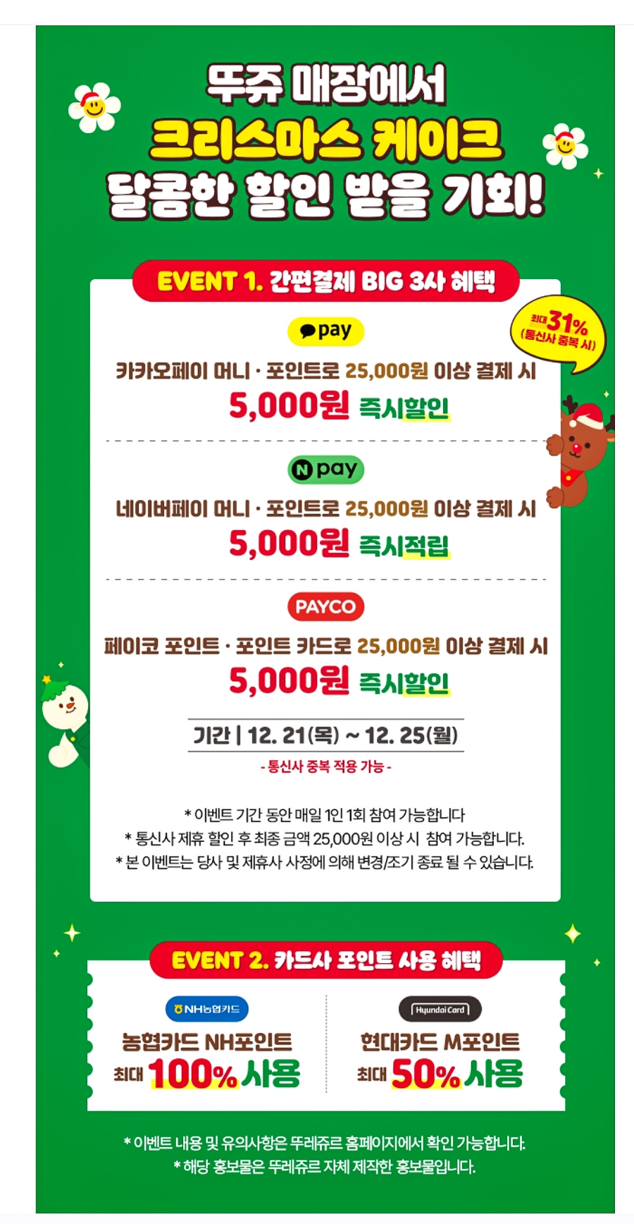 뚜레쥬르안산다농점 이미지