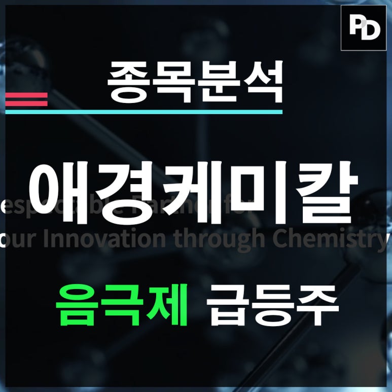 애경화학(주) 이미지