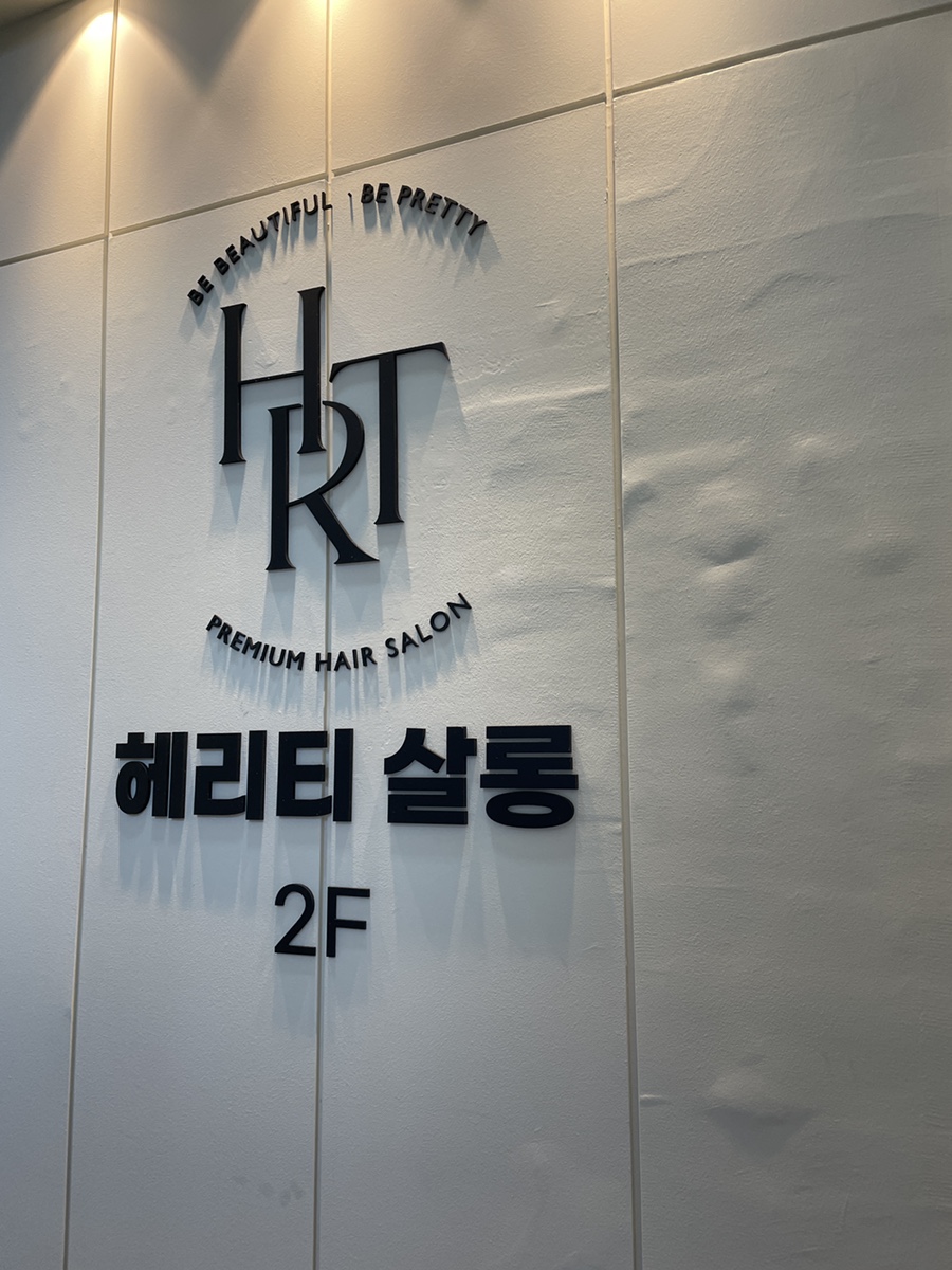 헤리티살롱 이미지