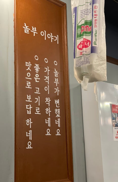 놀부네착한고기 이미지