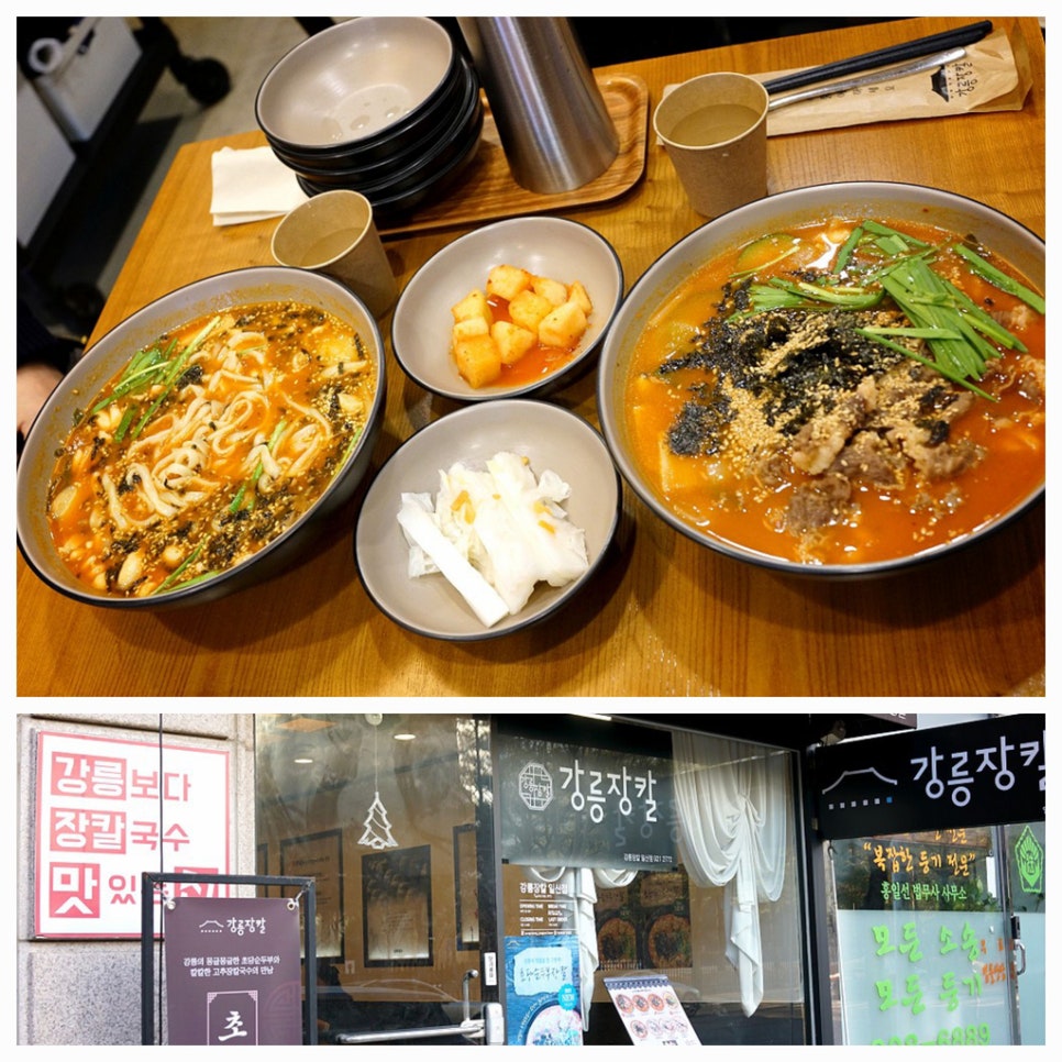 일산장칼국수 이미지