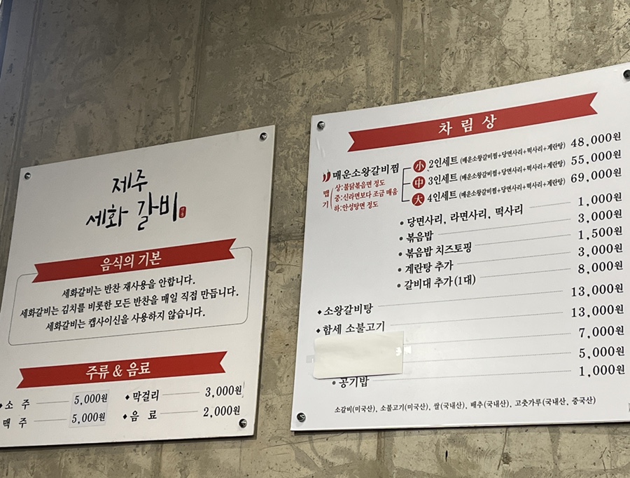 세화갈비함덕 이미지