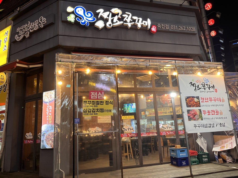 짱스쭈꾸미죽전점 이미지