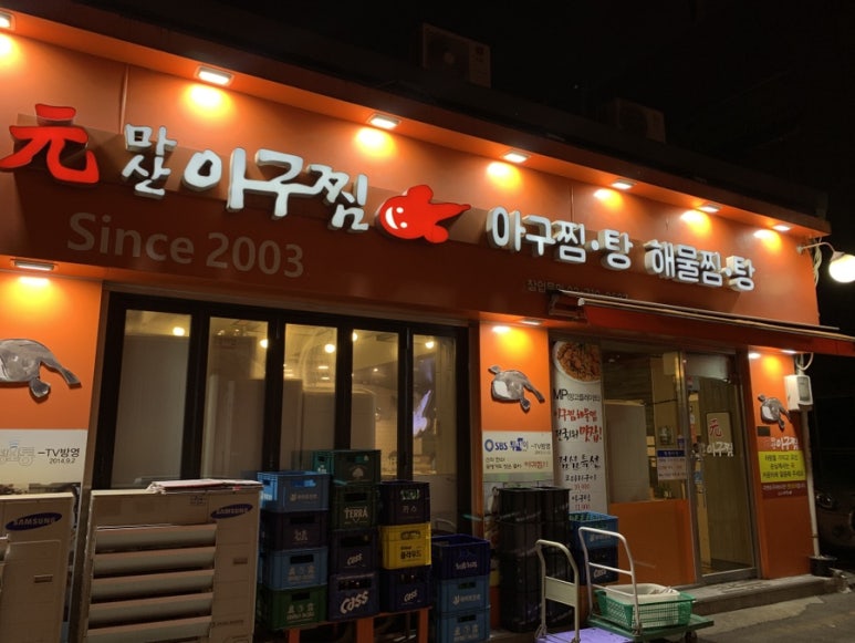 대흥아구찜 이미지