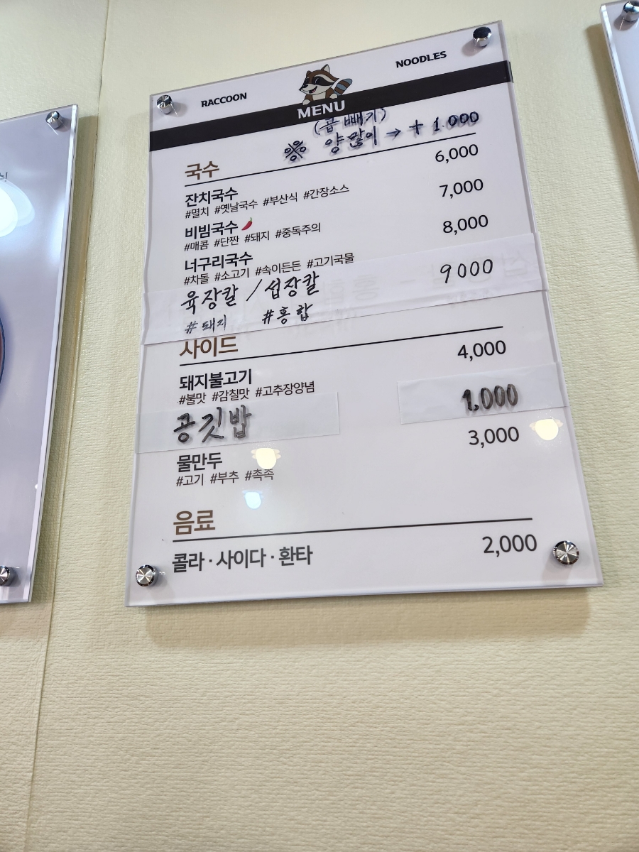 너구리국수 이미지