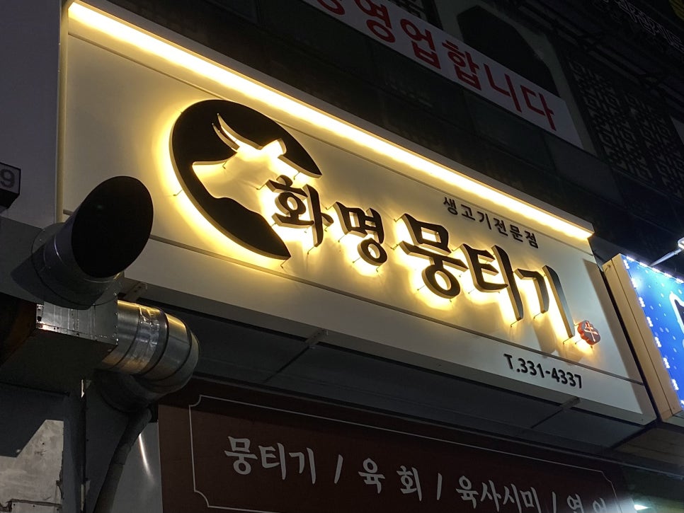 화명뭉티기 이미지