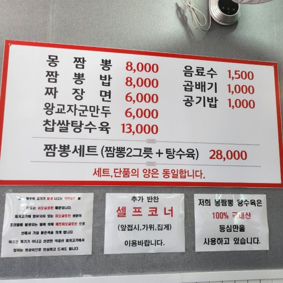 몽짬뽕충주점 이미지