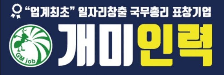개미인력개발주식회사 이미지