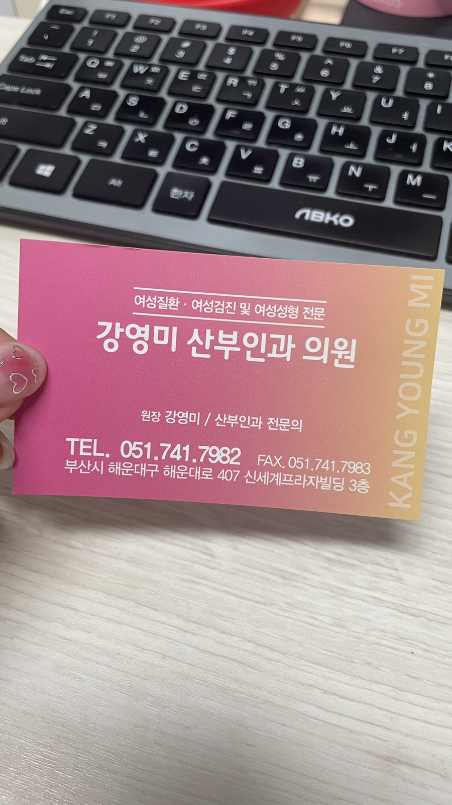 강영미산부인과 이미지