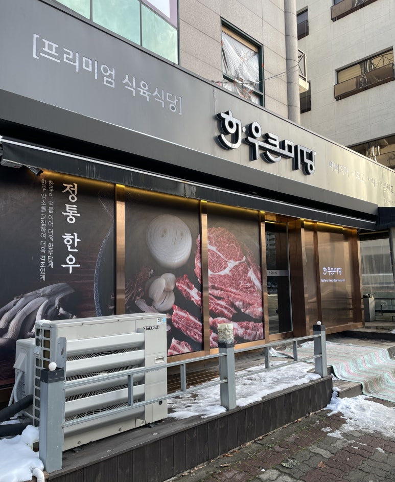 한우큰마당 운남점 이미지