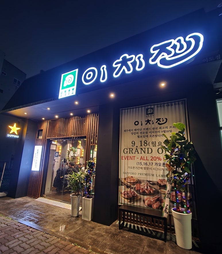 이치진이도점 이미지