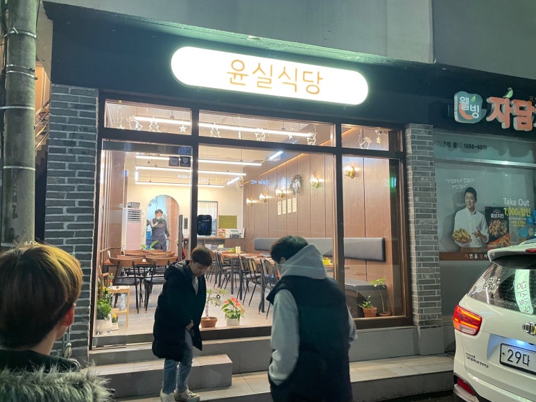 윤실식당 이미지