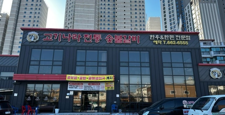 청돈고기나라 이미지