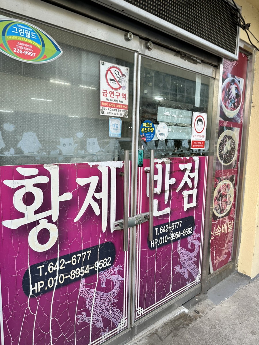 황제반점 이미지