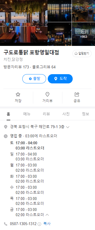 구도로통닭포항 이미지