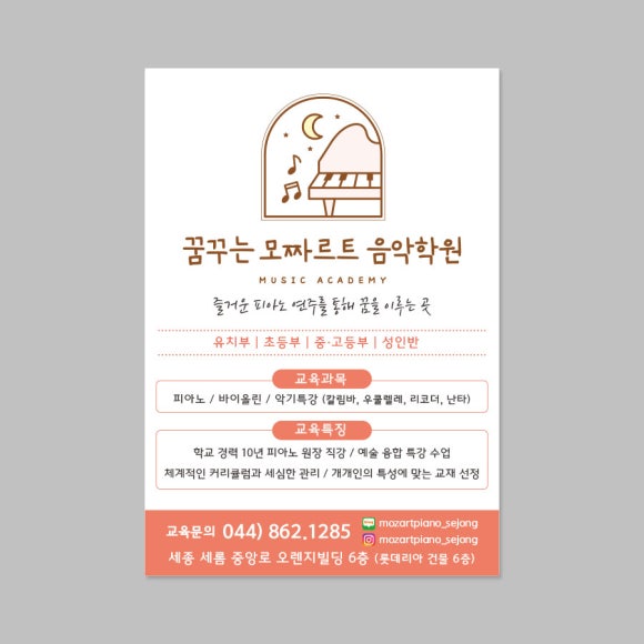 안녕;모차르트음악학원 이미지